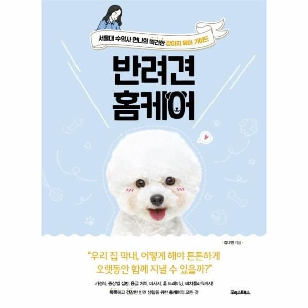 [보리보리]반려견 홈케어