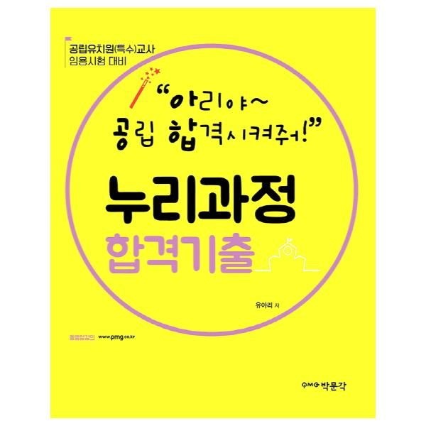 [보리보리]아공합의 누리과정 합격기출