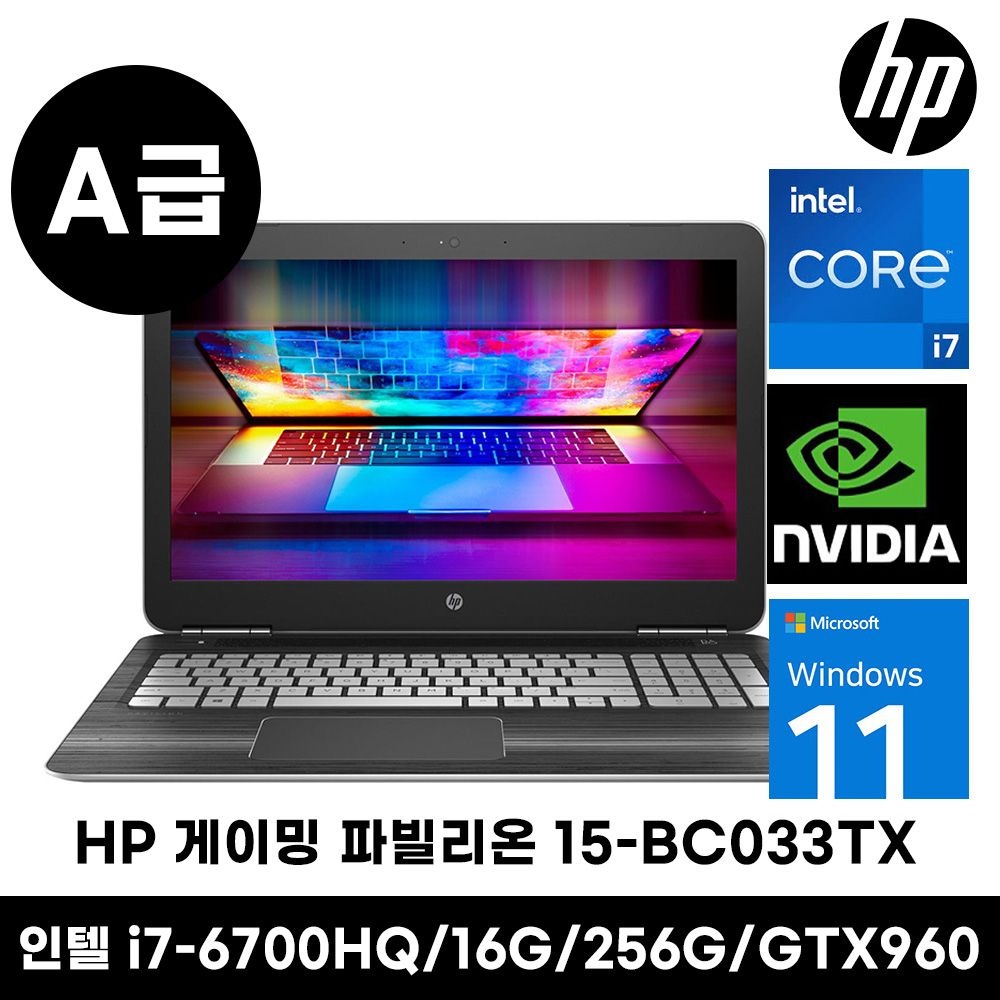 HP 파빌리온 15 7265NGW i7-6700HQ 16G 256G GTX960 Win11 게이밍 노트북