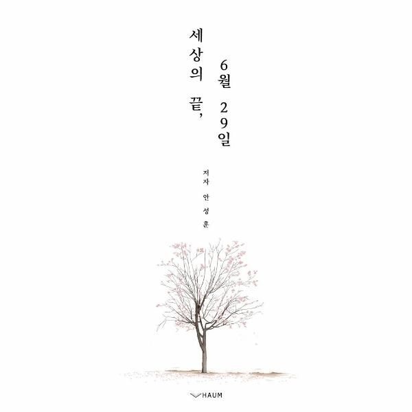 웅진북센 [보리보리]세상의 끝, 6월 29일
