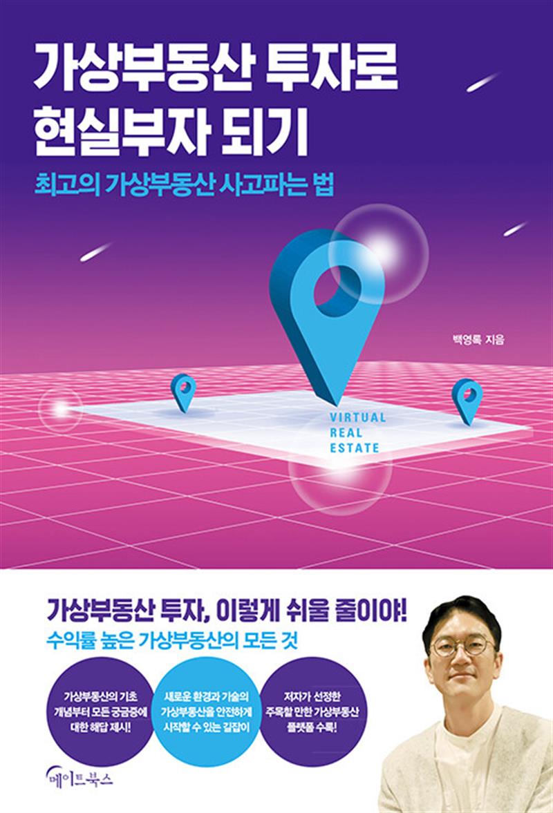 가상부동산 투자로 현실부자 되기