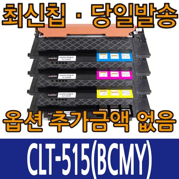 [오늘출발] 삼성전자 삼성재생토너 CLT-K515S C515S M515S Y515S 4색컬러 SL-C515 SL-C565