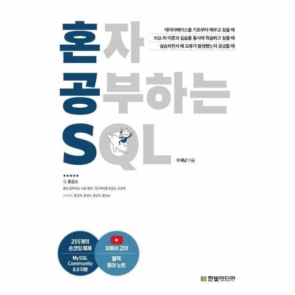 웅진북센 [보리보리]혼자 공부하는 SQL