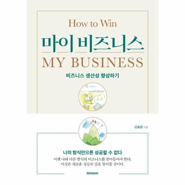 [보리보리]마이 비즈니스 - 비즈니스 생산성 향상하기