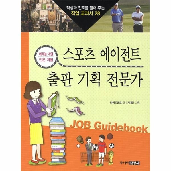 웅진북센 [보리보리]스포츠 에이전트 출판 기획 전문가 예체능 계열 인문 계열