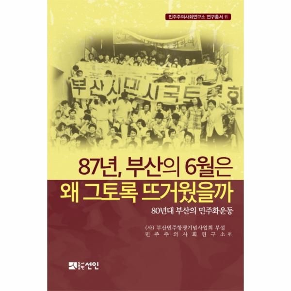 [보리보리]87년, 부산의 6월은 왜 그토록 뜨거웠을까 80년대 부산의 민주화운동