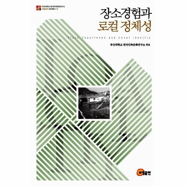 [보리보리]장소경험과 로컬 정체성