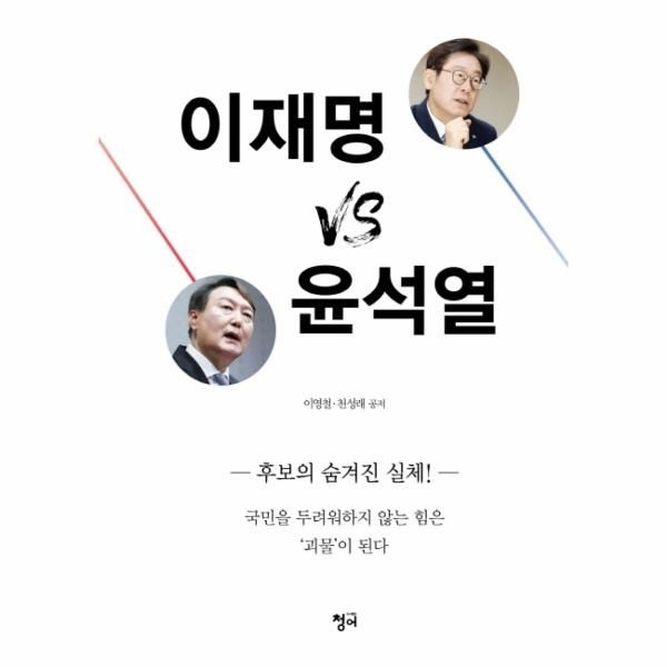 [보리보리]이재명 vs 윤석열