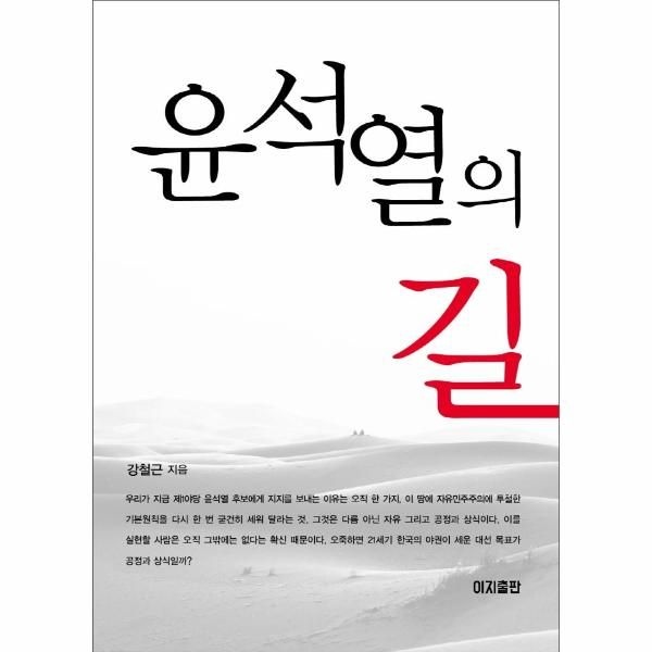 [보리보리]윤석열의 길