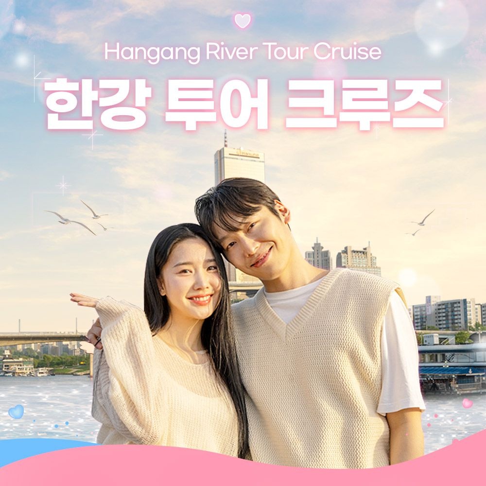 [여의도] 한강투어 크루즈(구매 후 별도 예약일 지정 필수)