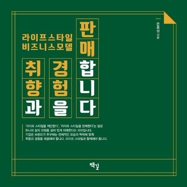 [보리보리]취향과 경험을 판매합니다 - 라이프스타일 비즈니스모델