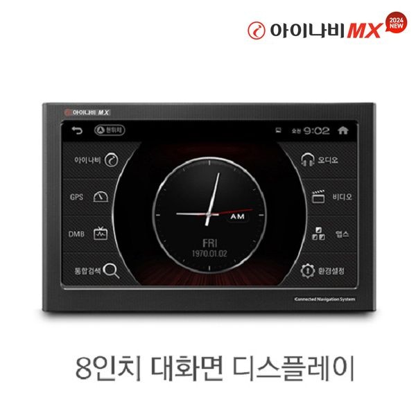 아이나비 내비게이션 MX 64GB / 8인치 / 3D 내비게이션 / Extreme ADAS / 항공지도 / 터치 / Tlink