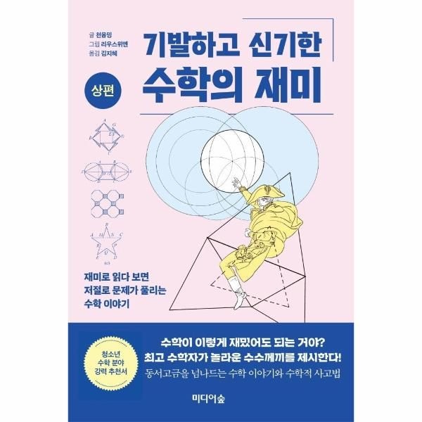 웅진북센 [보리보리]기발하고 신기한 수학의 재미 (상편)