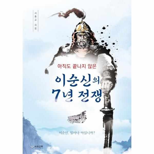 [보리보리]아직도 끝나지 않은 이순신의 7년 전쟁 - 이순신, 얼마나 아십니까