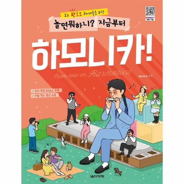 [보리보리]놀면 뭐하니 지금부터 하모니카