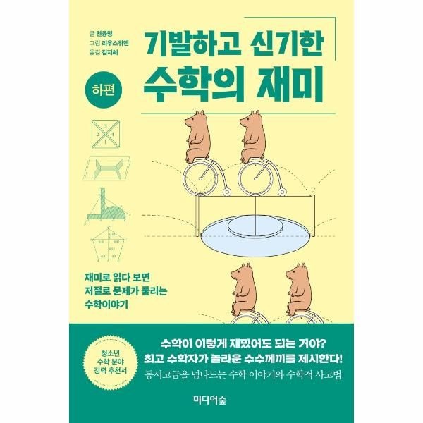 웅진북센 [보리보리]기발하고 신기한 수학의 재미 (하편)