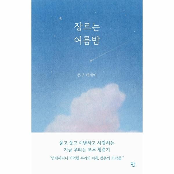 [보리보리]장르는 여름밤