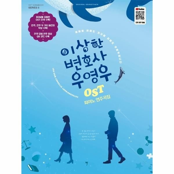 웅진북센 [보리보리]이상한 변호사 우영우 OST 피아노 연주곡집