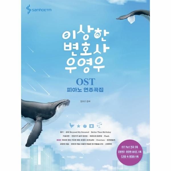 웅진북센 [보리보리]이상한 변호사 우영우 OST 피아노 연주곡집
