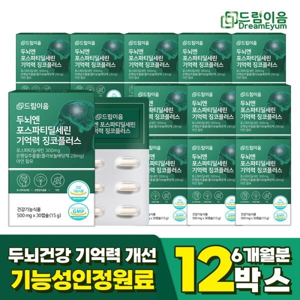 [드림이음] 두뇌엔 포스파티딜세린 기억력 징코플러스 12박스