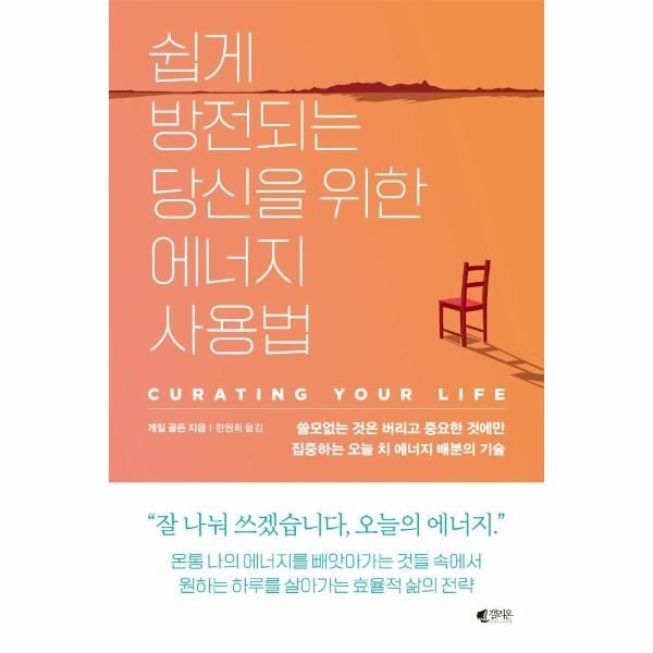 [보리보리]쉽게 방전되는 당신을 위한 에너지 사용법