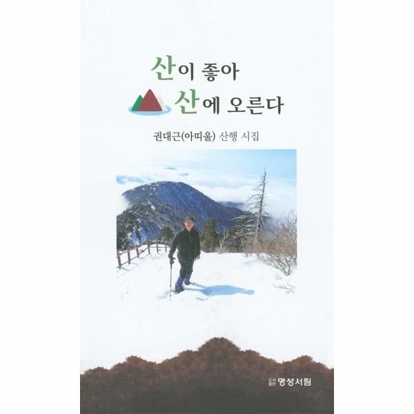 [보리보리]산이 좋아 산에 오른다