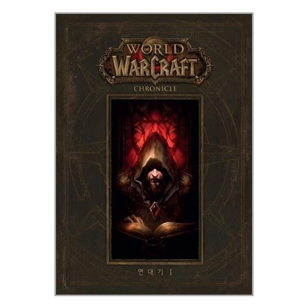 유니오니아시아 [보리보리]월드 오브 워크래프트 연대기 1 / 제우미디어