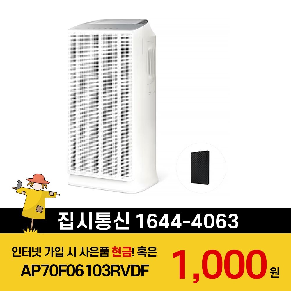 삼성전자 [KT/LG/SK] 인터넷+TV 가입시 삼성 블루스카이 5500 (60㎡)+필터 공기청정기 AP70F06103RVDF