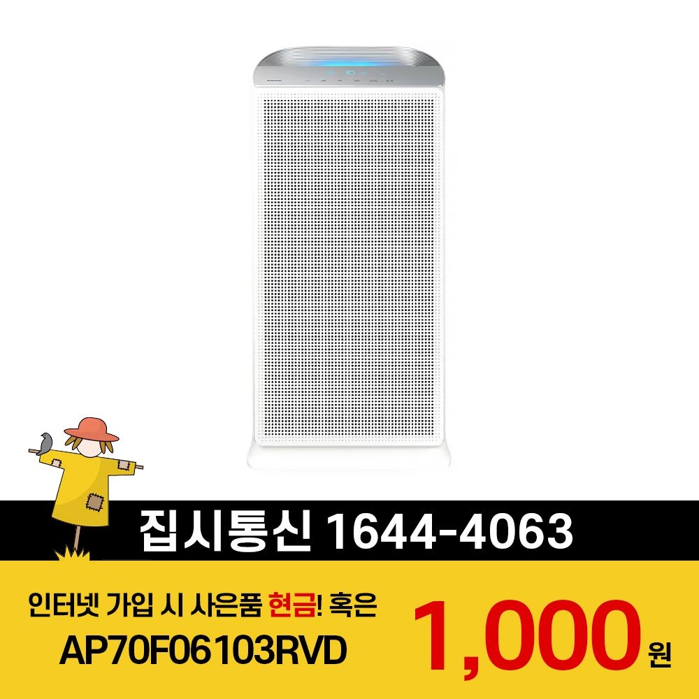 삼성전자 [KT/LG/SK] 인터넷+TV 가입시 삼성 블루스카이 5500 (60㎡) 공기청정기 AP70F06103RVD