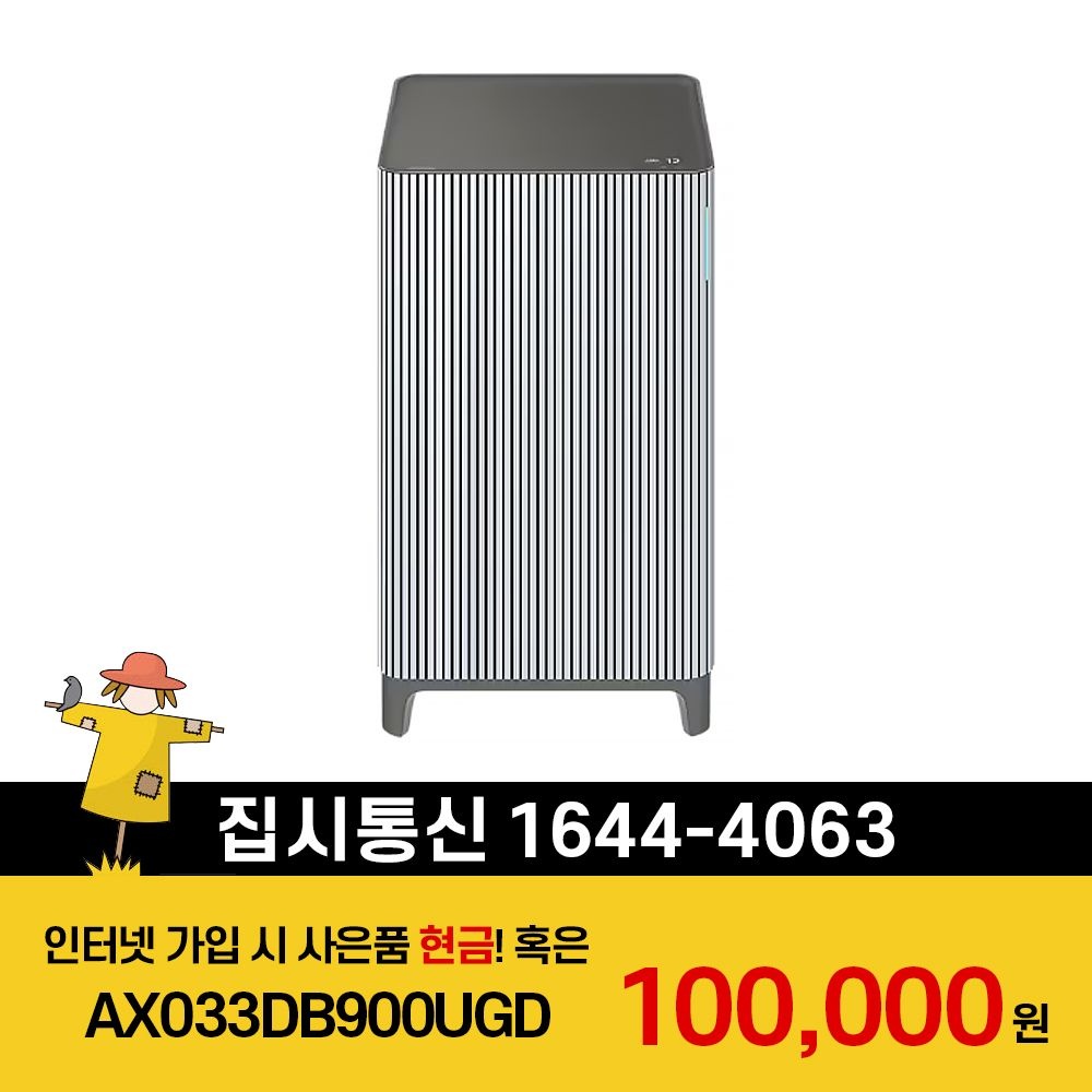 삼성전자 [KT/LG/SK] 인터넷+TV 가입시 삼성 Infinite AI 공기청정기 (33㎡, S필터) AX033DB900UGD