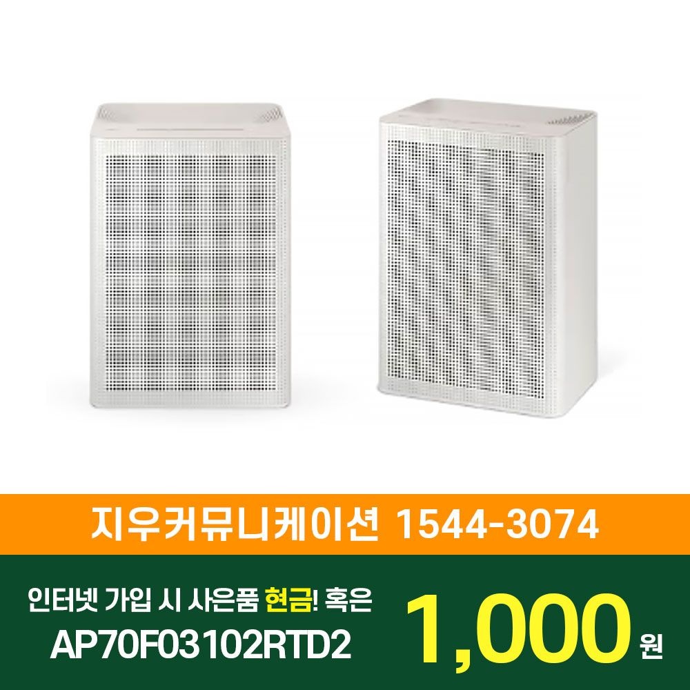 삼성전자 [KT/LG/SK] 인터넷+TV 가입시 삼성 블루스카이 3100 (33.1㎡) 공기청정기 더블패키지 AP70F03102RTD2