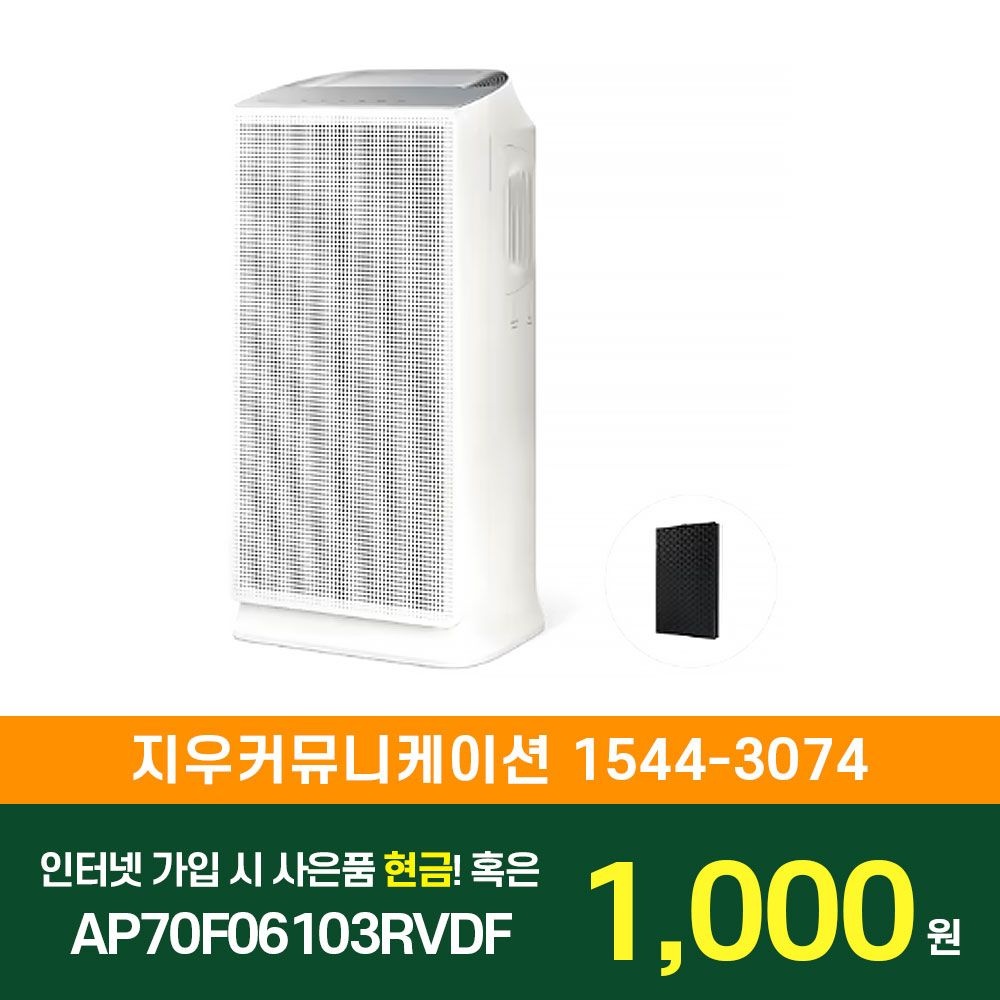 삼성전자 [KT/LG/SK] 인터넷+TV 가입시 삼성 블루스카이 5500 (60㎡)+필터 공기청정기 AP70F06103RVDF