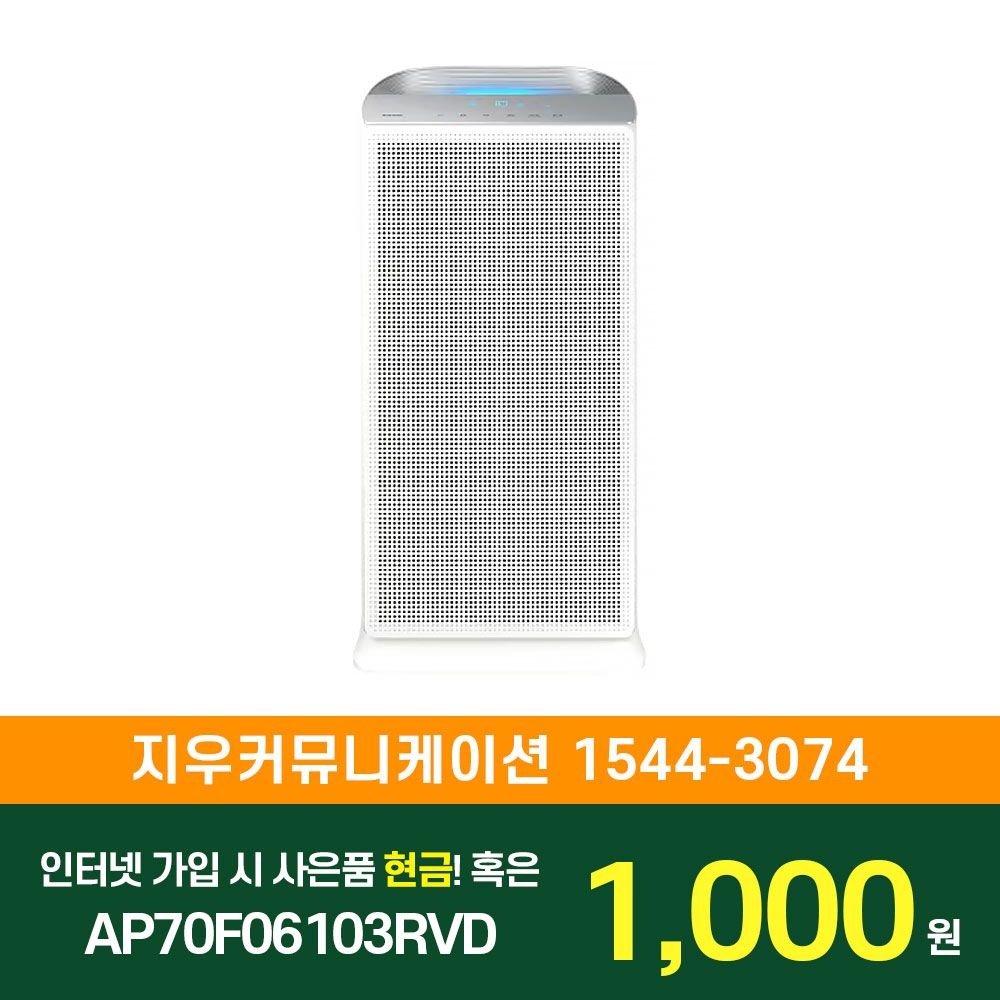 삼성전자 [KT/LG/SK] 인터넷+TV 가입시 삼성 블루스카이 5500 (60㎡) 공기청정기 AP70F06103RVD