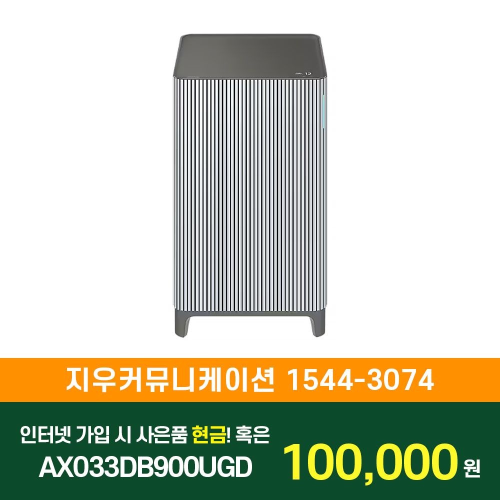 삼성전자 [KT/LG/SK] 인터넷+TV 가입시 삼성 Infinite AI 공기청정기 (33㎡, S필터) AX033DB900UGD