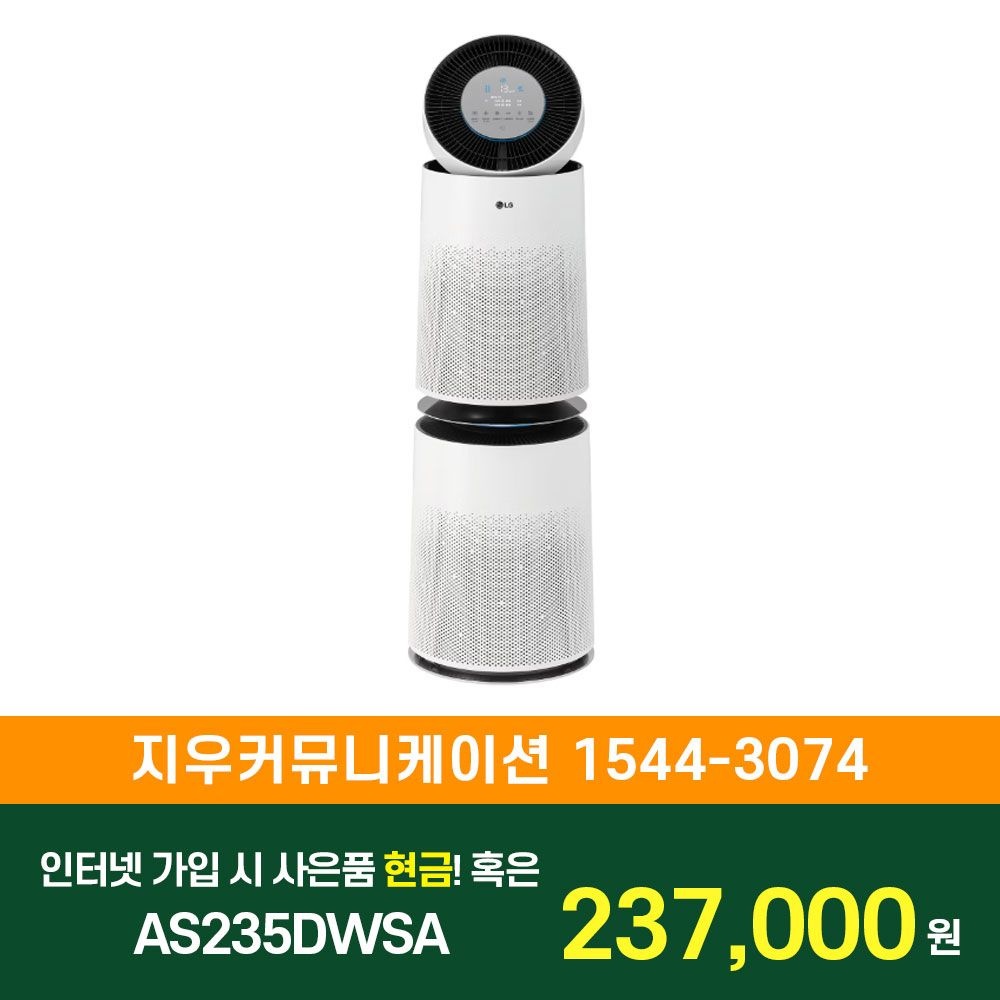 LG전자 [KT/LG/SK] 인터넷+TV 가입시 LG 퓨리케어 AI 360˚ 공기청정기 플러스 74.7㎡ 1등급 AS235DWSA