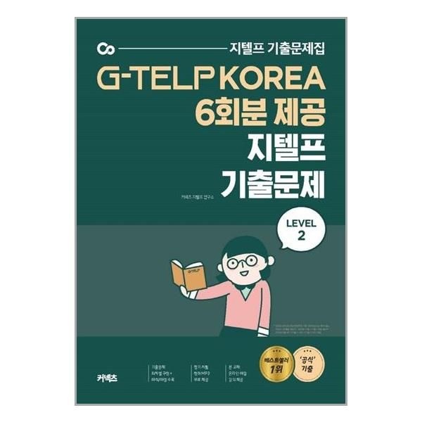 유니오니아시아 [보리보리]지텔프 기출문제 Level 2 / 커넥츠