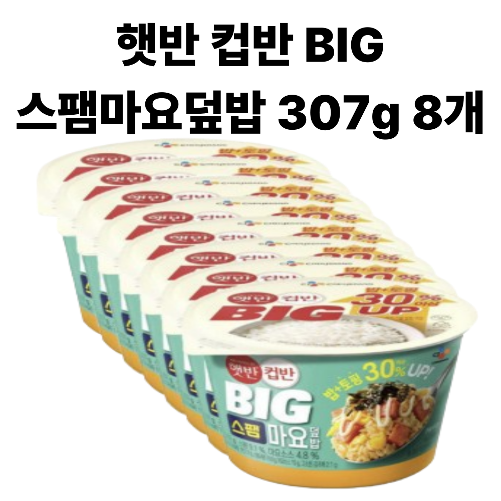 씨제이 햇반 컵반 BIG 스팸마요덮밥 307g 8개P