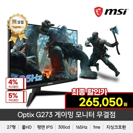 MSI 옵틱스 G273 게이밍 165Hz 아이세이버 무결점