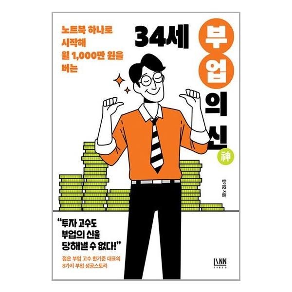 [보리보리]34세 부업의 신 / 린(LINN)