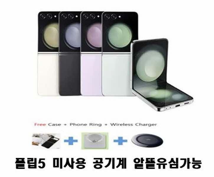 삼성전자 갤럭시 Z플립5 미사용 공기계 새제품 자급제 4G가능 알뜰폰가능 SM-F731N