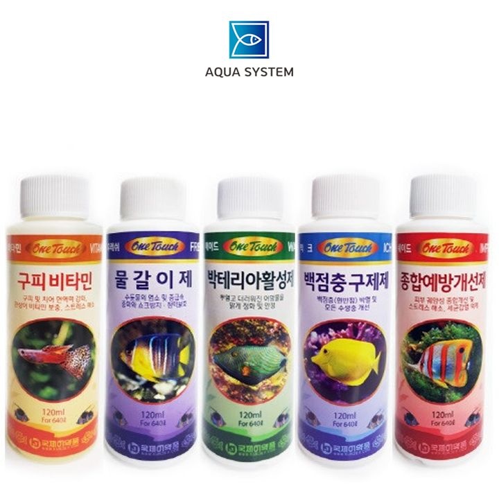 아쿠아시스템 원터치치료제 종합예방제 열대어치료제 120ml 5종