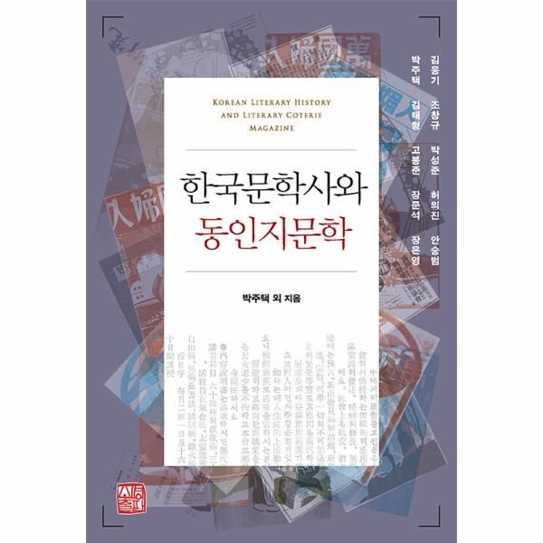 [보리보리]한국문학사와 동인지문학