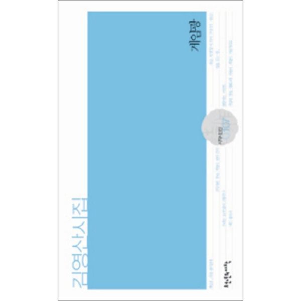 천년의시작 [봄봄북스] 게임광 (시작시인선 107)