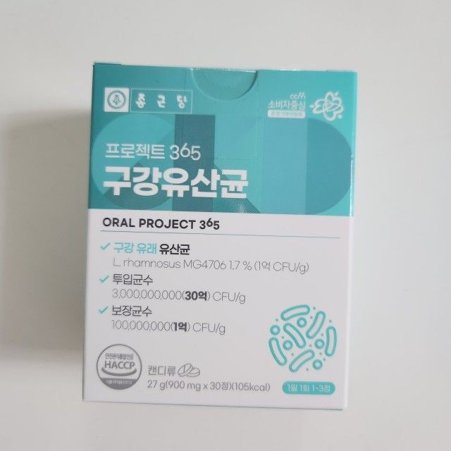 종근당 종근당 프로젝트365 구강유산균 900mgx30정 1+1 총2박스 2개월 입속 관리 청결