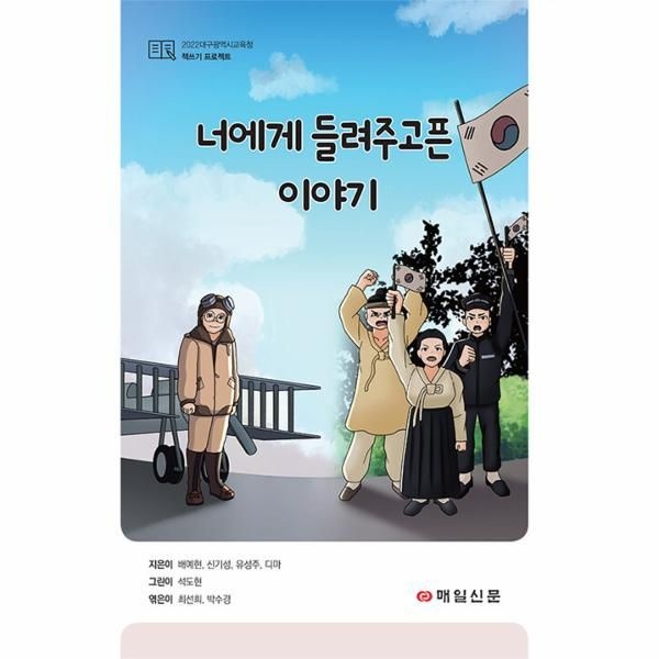 [보리보리]너에게 들려주고픈 이야기 - 2022 대구광역시교육청 책쓰기 프로젝트