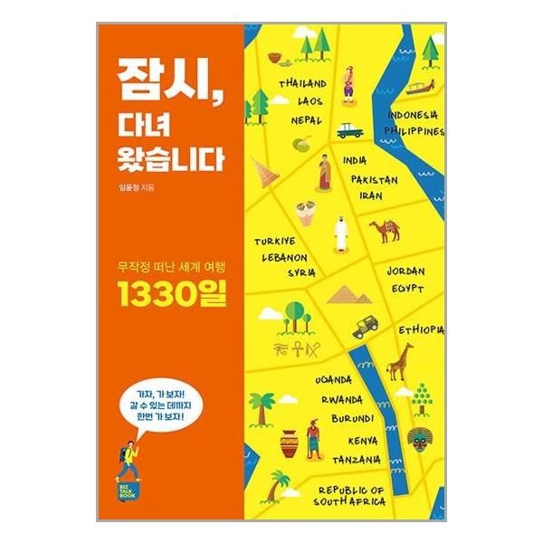 [보리보리]잠시, 다녀왔습니다 / 비즈토크북(Biz Talk Book)