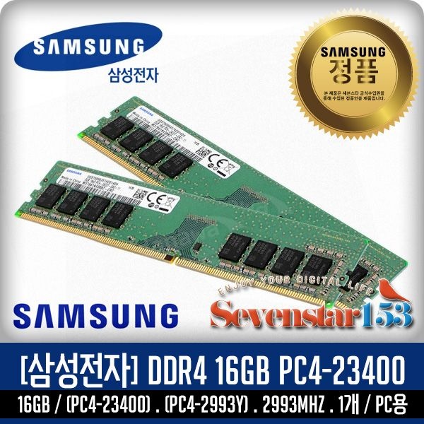 삼성전자(정품) DDR4 16G PC4-23400 2993Mhz(2993Y) 데스크탑PC DIMM/무료배송 ~7S153