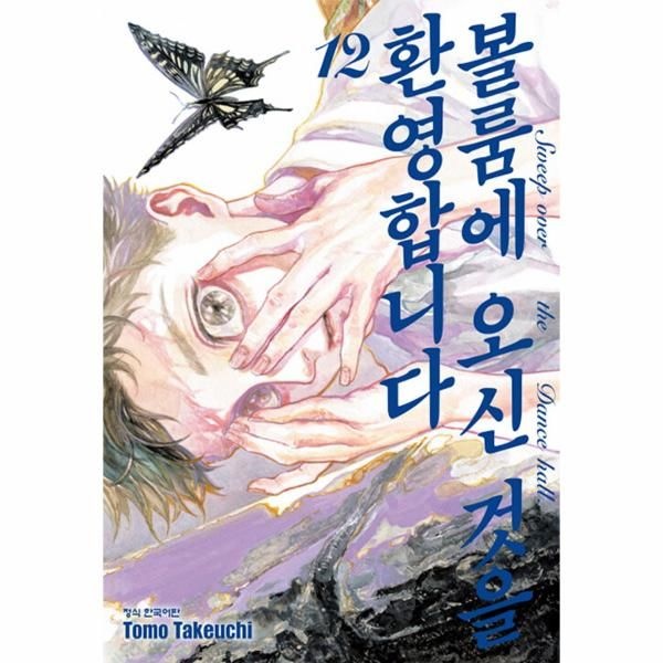 [보리보리]볼룸에 오신 것을 환영합니다 12