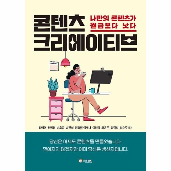웅진북센 [보리보리]콘텐츠 크리에이티브 - 나만의 콘텐츠가 월급보다 낫다