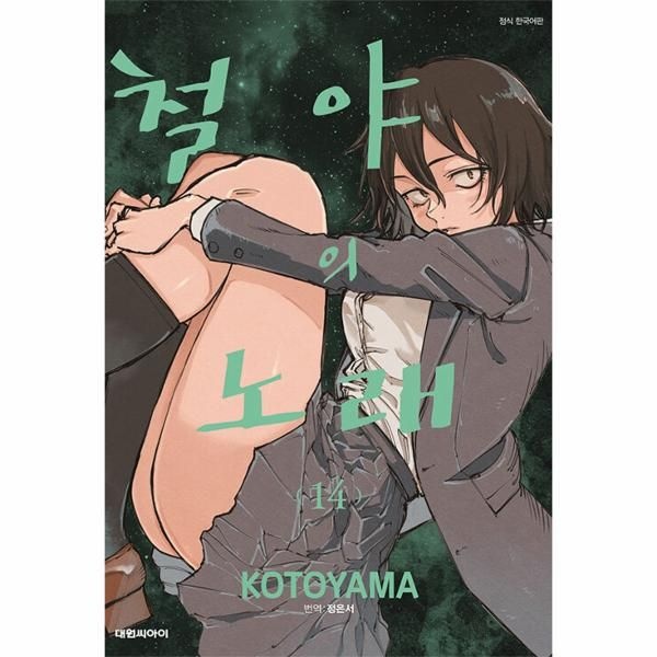 웅진북센 [보리보리]철야의 노래 14